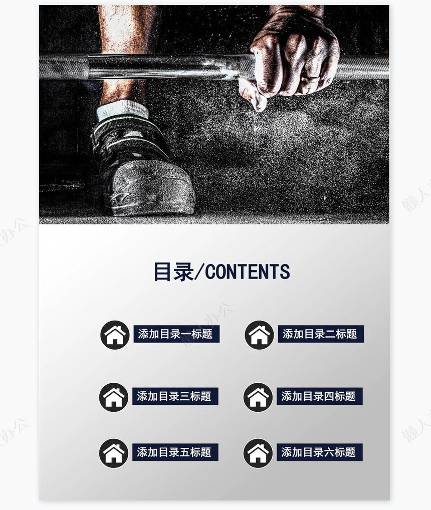 体育运动宣传手册画册Word模板