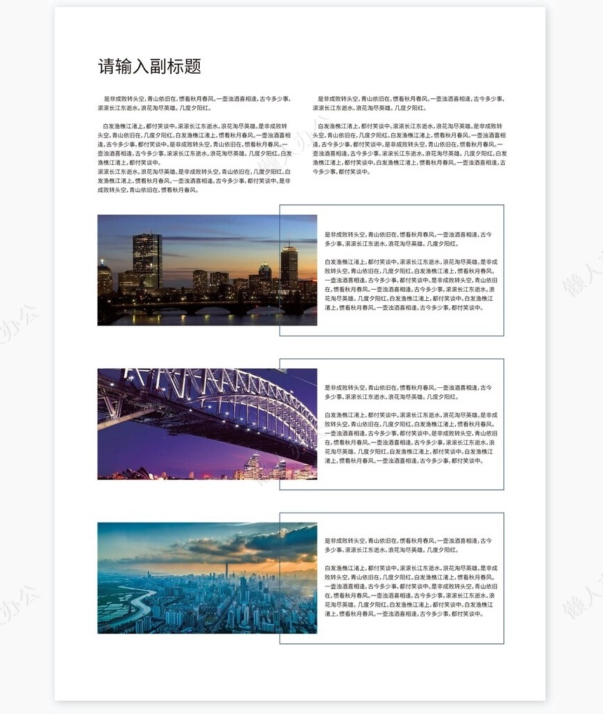 公司宣传手册画册Word模板