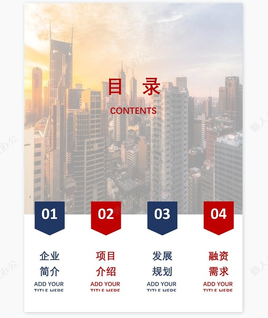 公司简介项目宣传手册Word模板修改简单