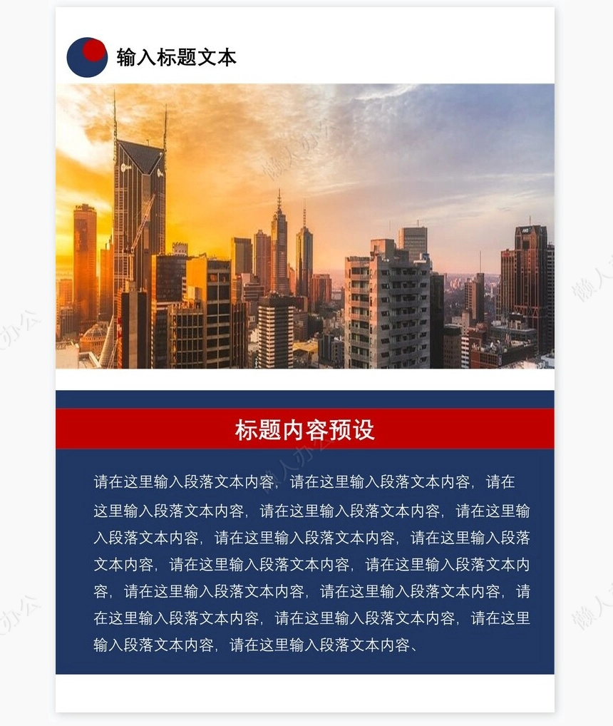 公司简介项目宣传手册Word模板修改简单