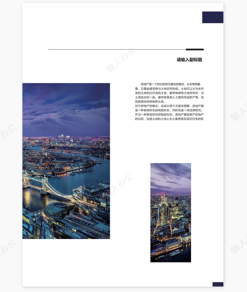 房地产行业企业宣传画册Word模板(2)