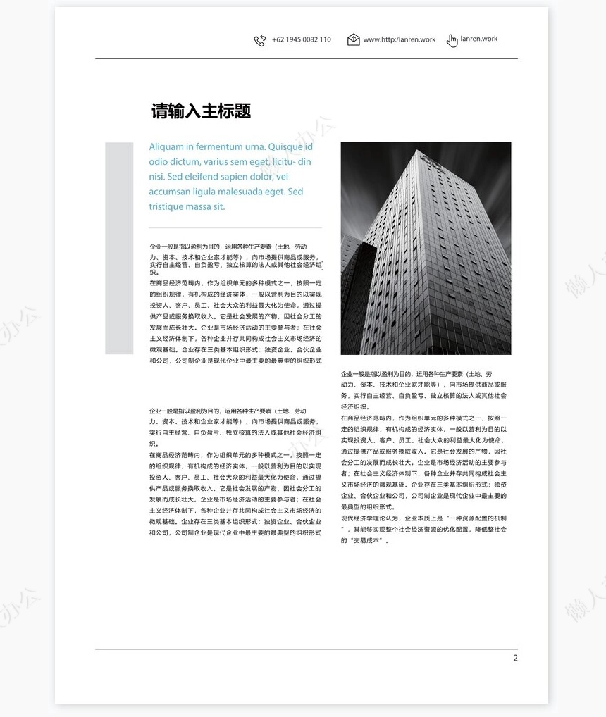 蓝灰色调高楼大厦背景公司宣传手册Word模板修改简单