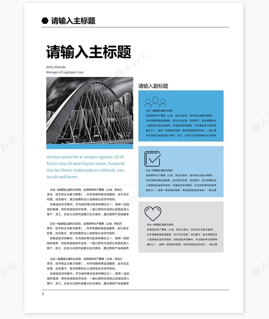 蓝灰色调高楼大厦背景公司宣传手册Word模板修改简单