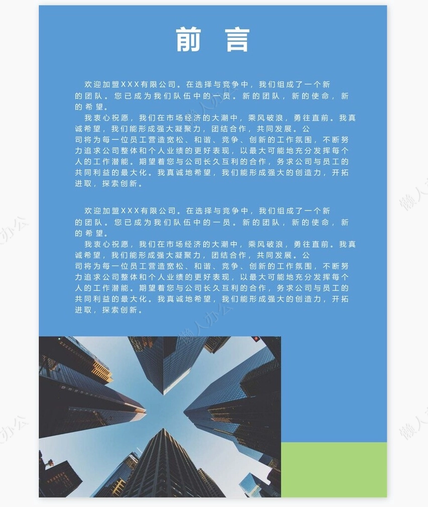 通用型企业宣传册Word模板修改简单
