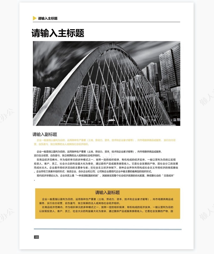 黄色色调企业画册公司宣传手册Word模板修改简单