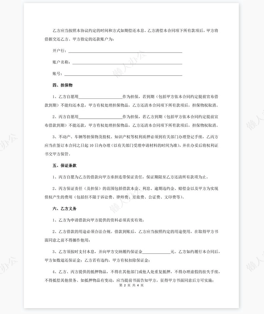 借款合同(店主推荐)