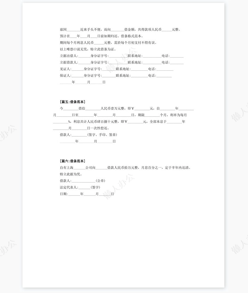 借条格式范本模板