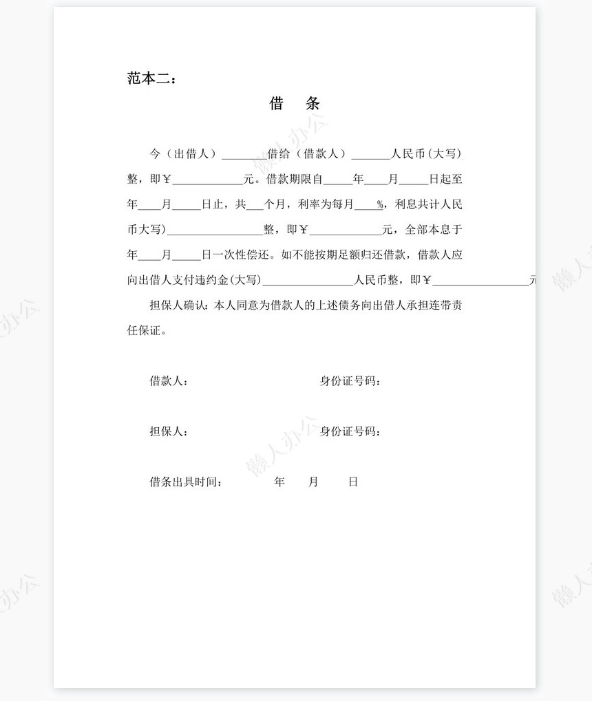 借条（规范版本）-直接打印)