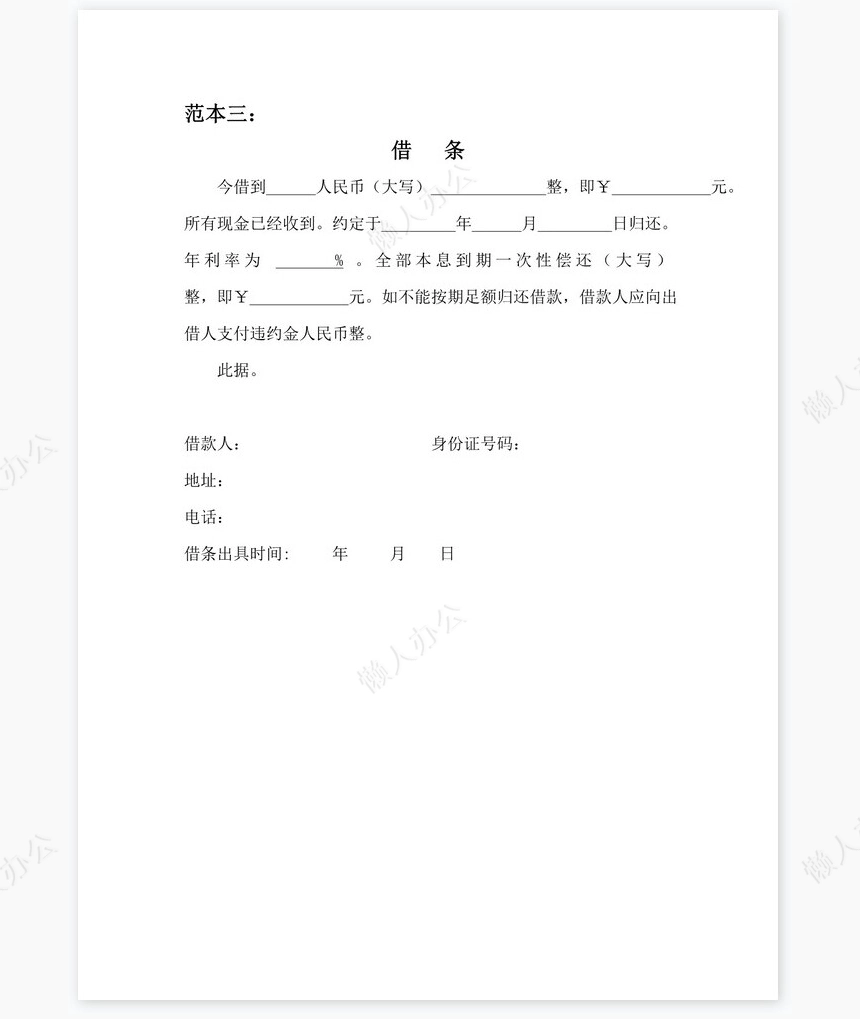 借条（规范版本）-直接打印)