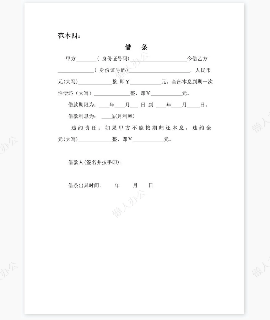 借条（规范版本）-直接打印)