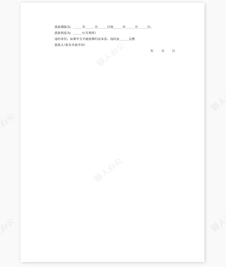 借款借条范本大全