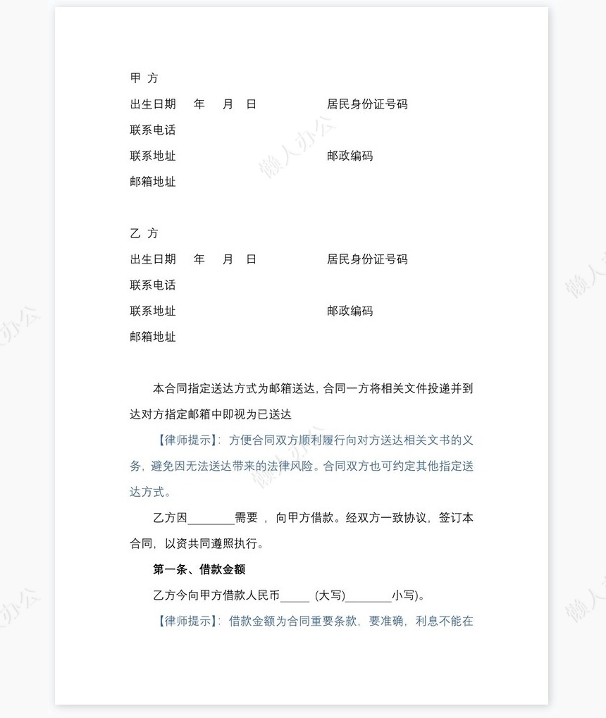 借款合同-偏向乙方