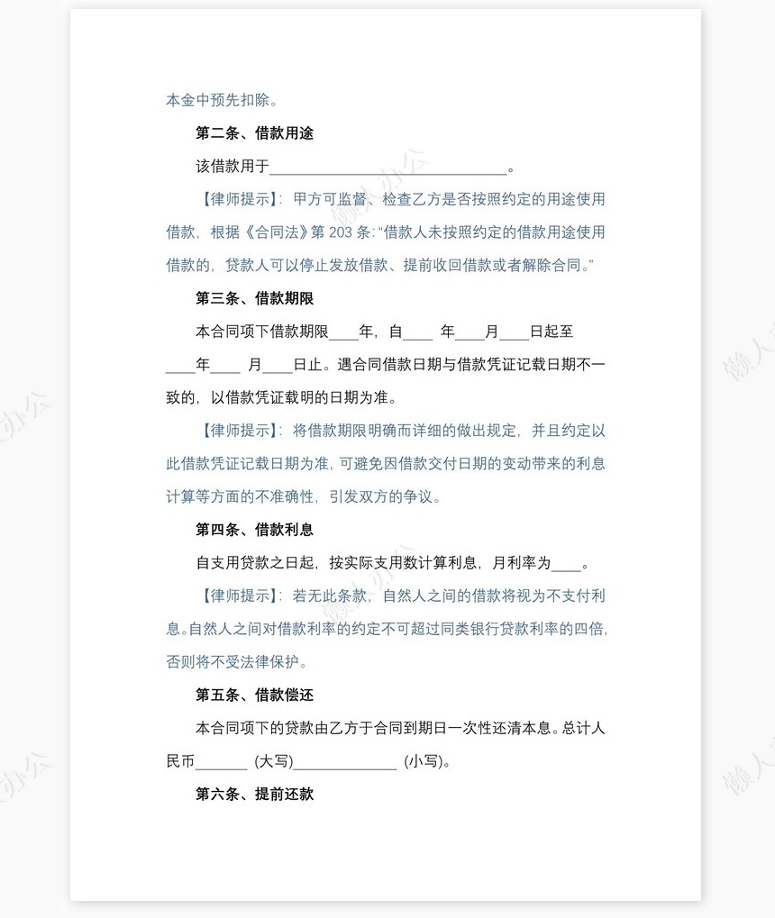 借款合同-偏向乙方