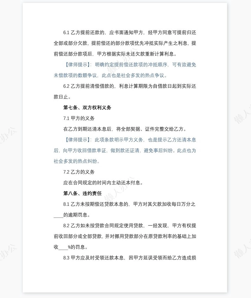 借款合同-偏向乙方