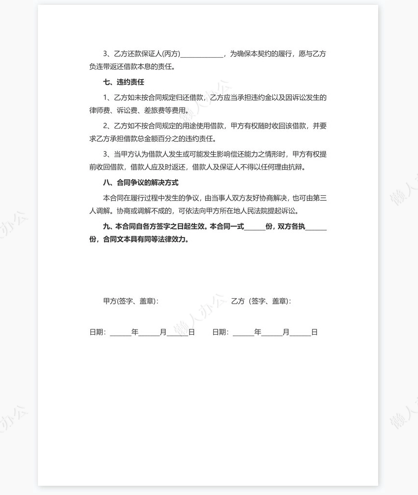 借款合同（标准版）