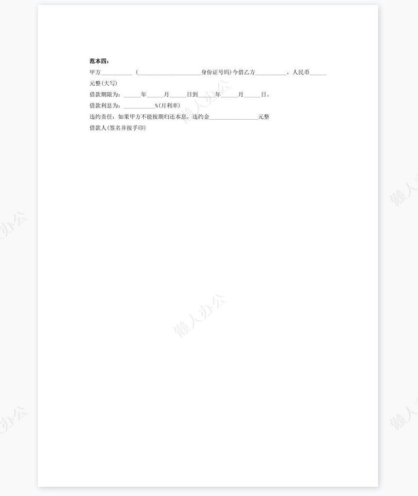 规范的借条范本(律师版)