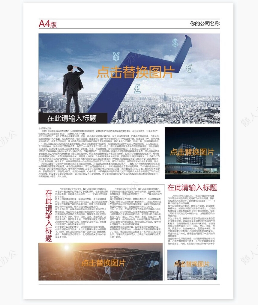 企业文化报刊报纸排版设计Word模板