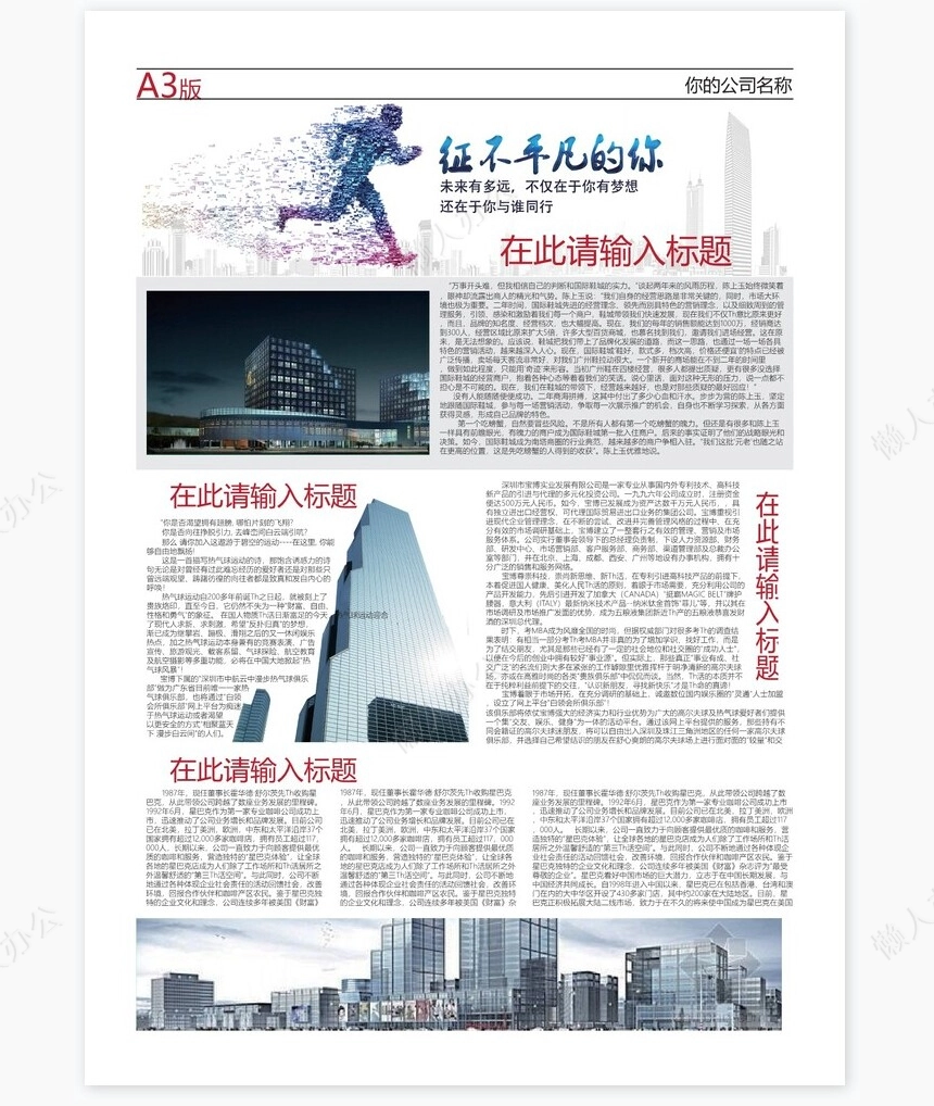 企业文化报刊报纸排版设计Word模板