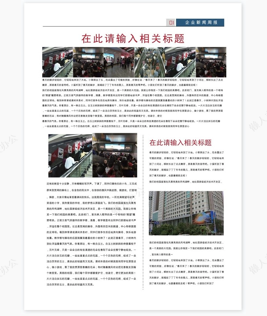 新闻报刊报纸排版设计word模板