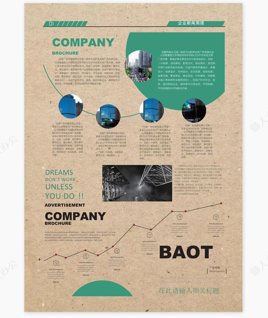 公司企业文化报刊报纸排版设计Word模板