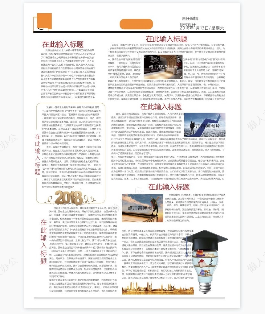 新闻报刊报纸排版设计word模板