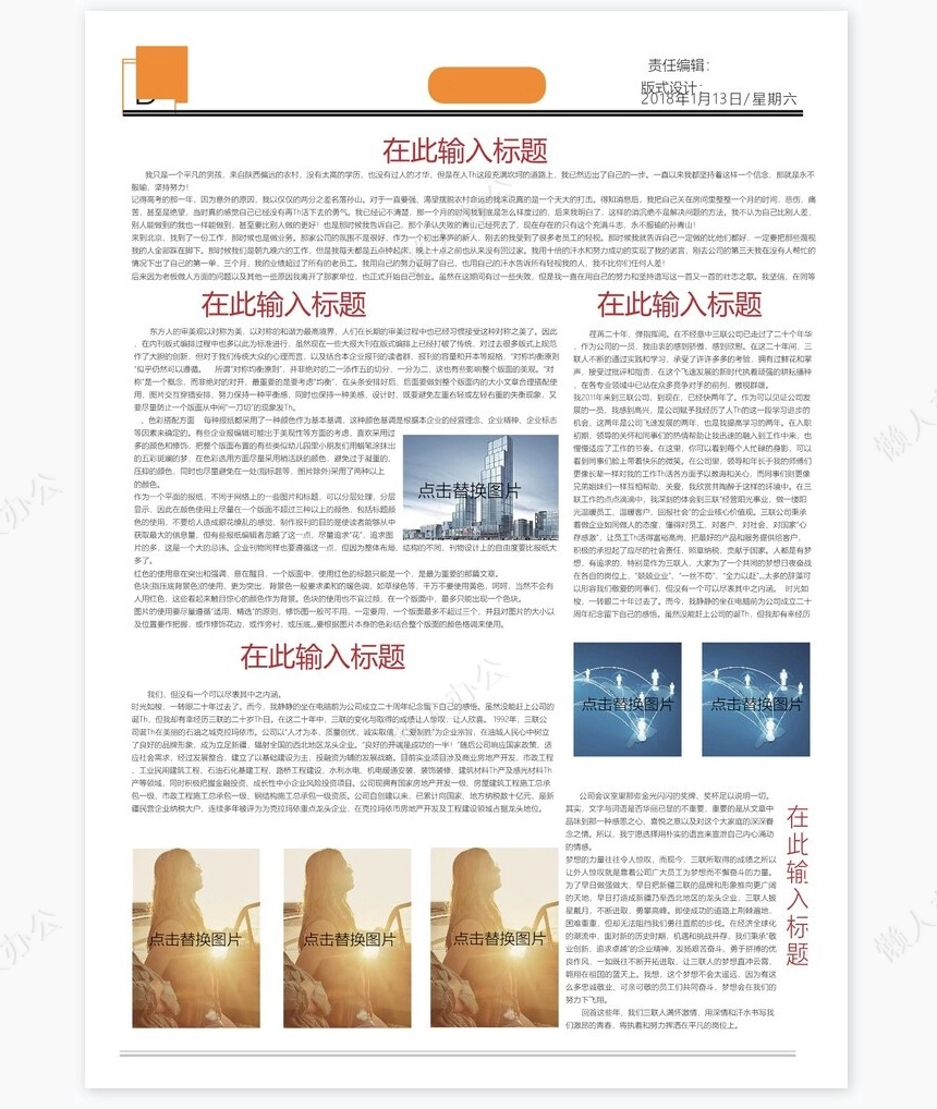 新闻报刊报纸排版设计word模板