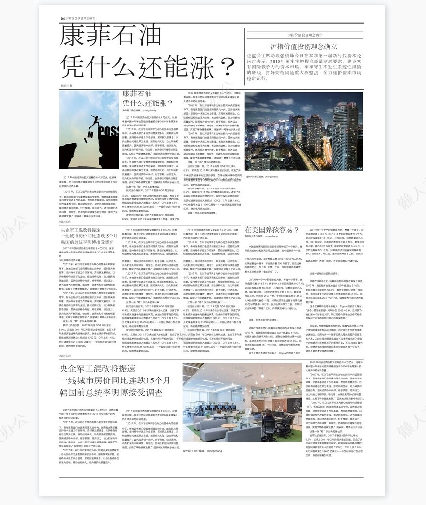 简约报刊报纸排版设计word模板