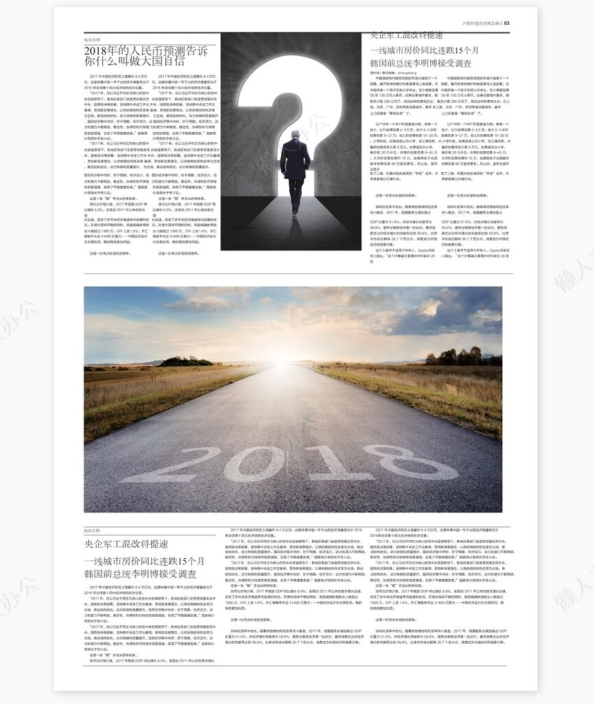 简约报刊报纸排版设计word模板