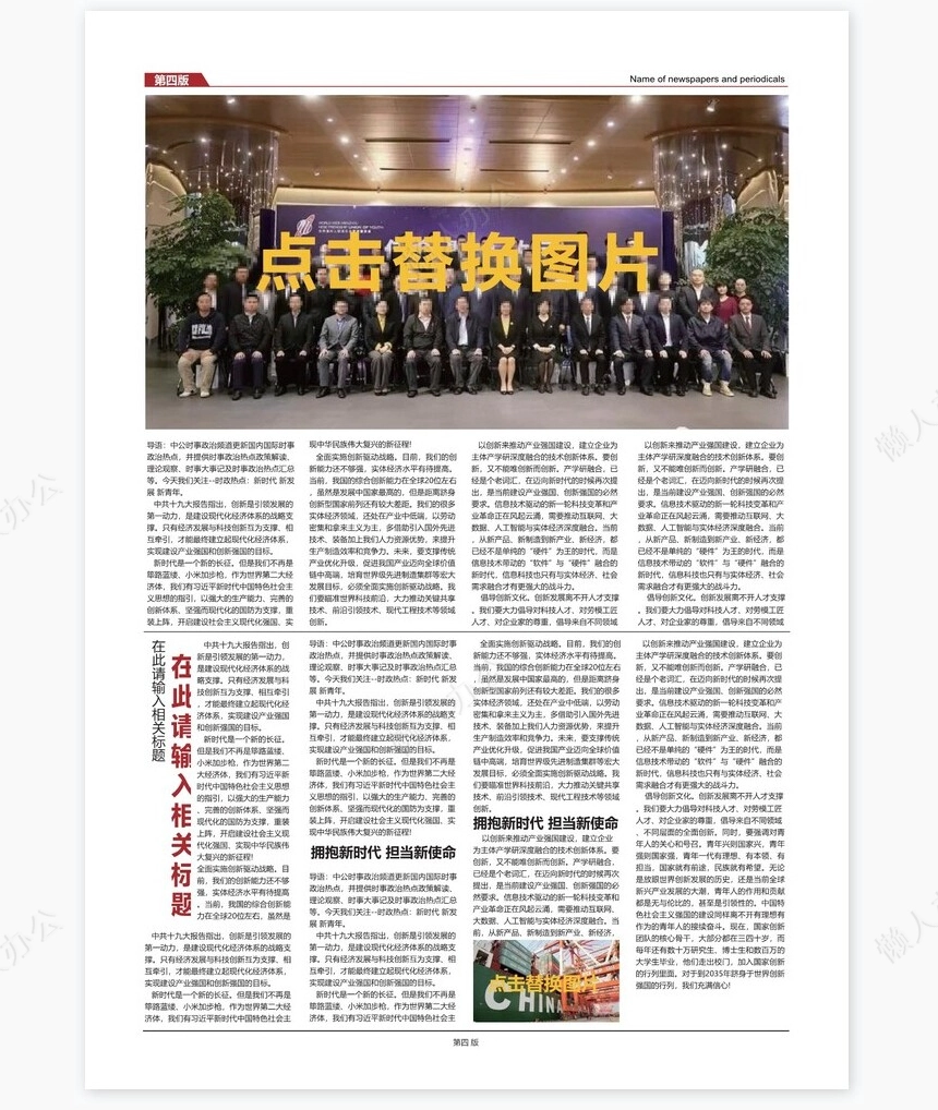公司企业文化报刊报纸排版设计Word模板