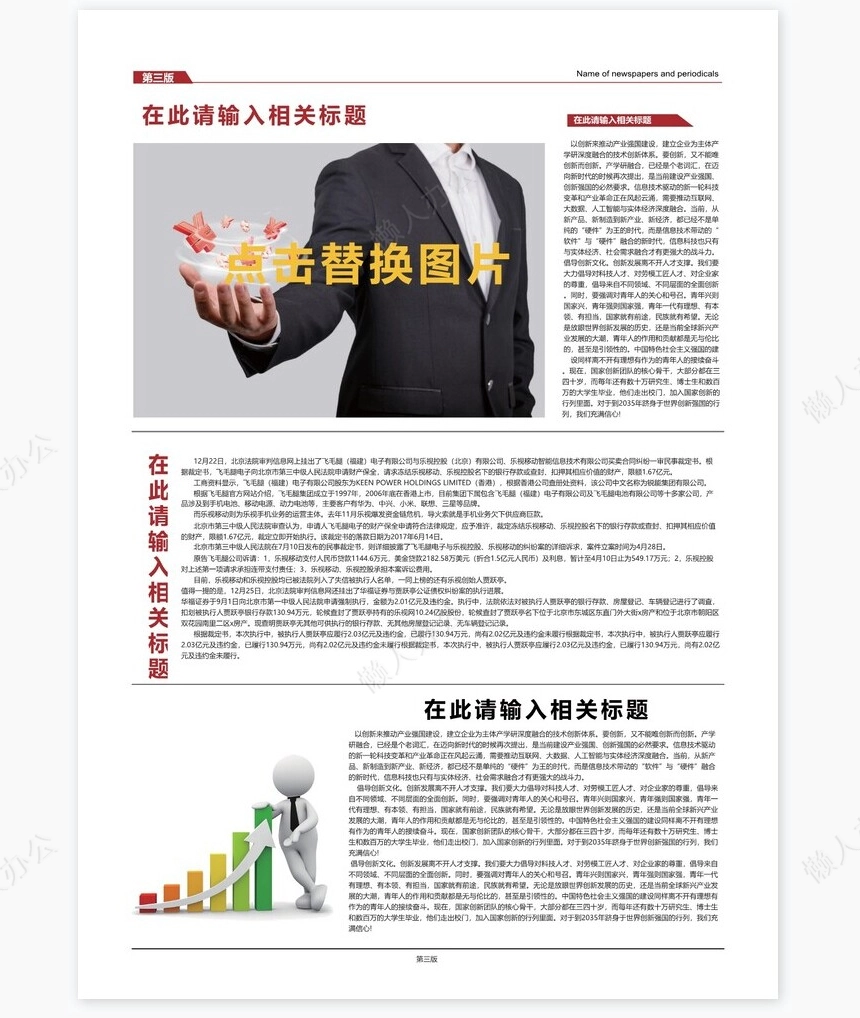 公司企业文化报刊报纸排版设计Word模板
