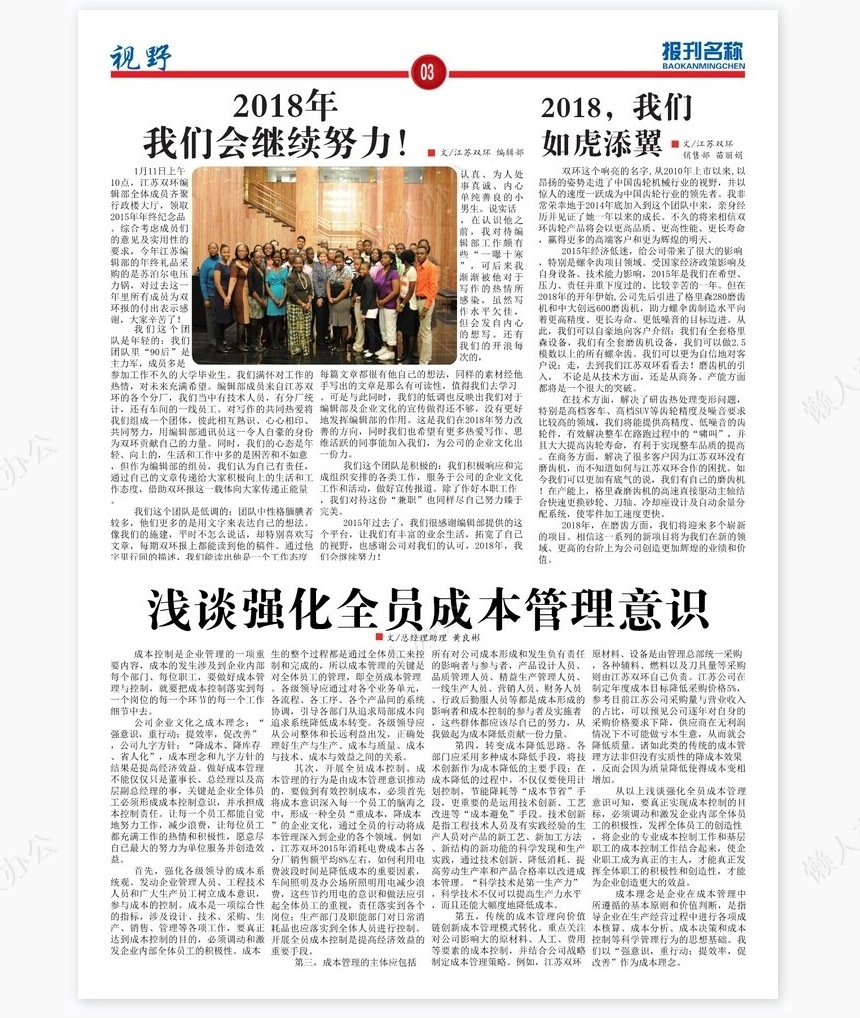 报刊报纸排版设计word模板