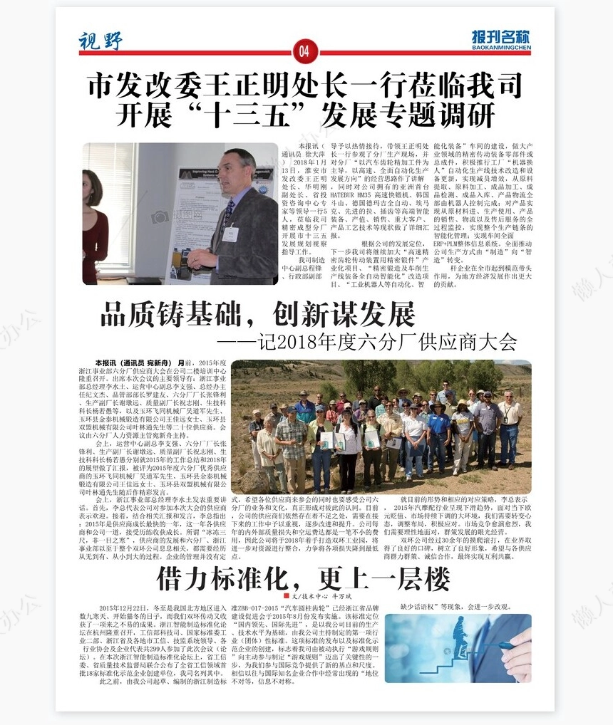 报刊报纸排版设计word模板