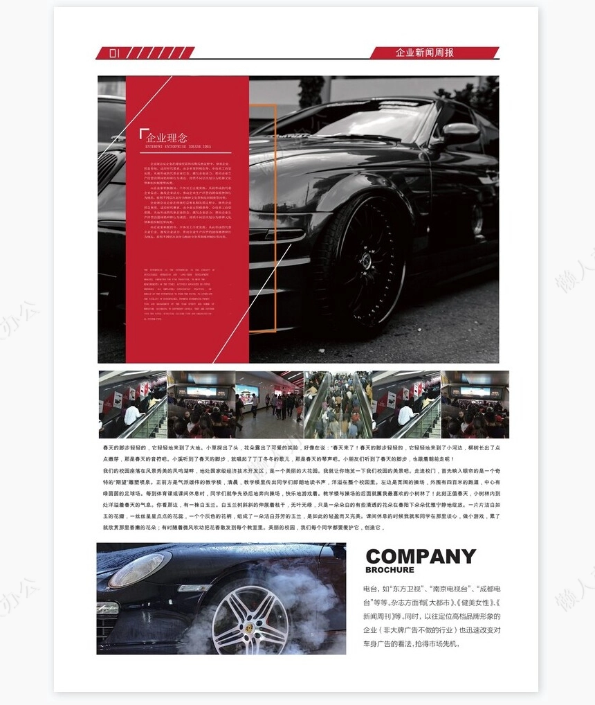 新闻报刊报纸排版设计word模板