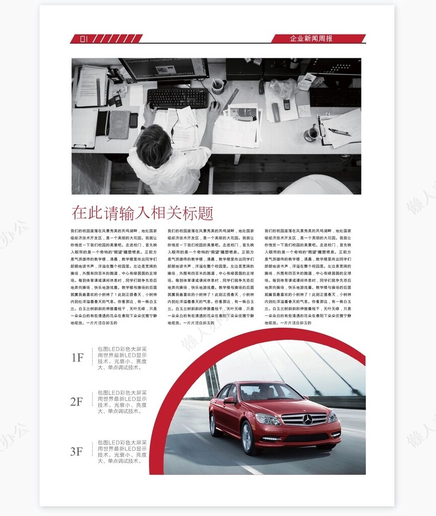 新闻报刊报纸排版设计word模板