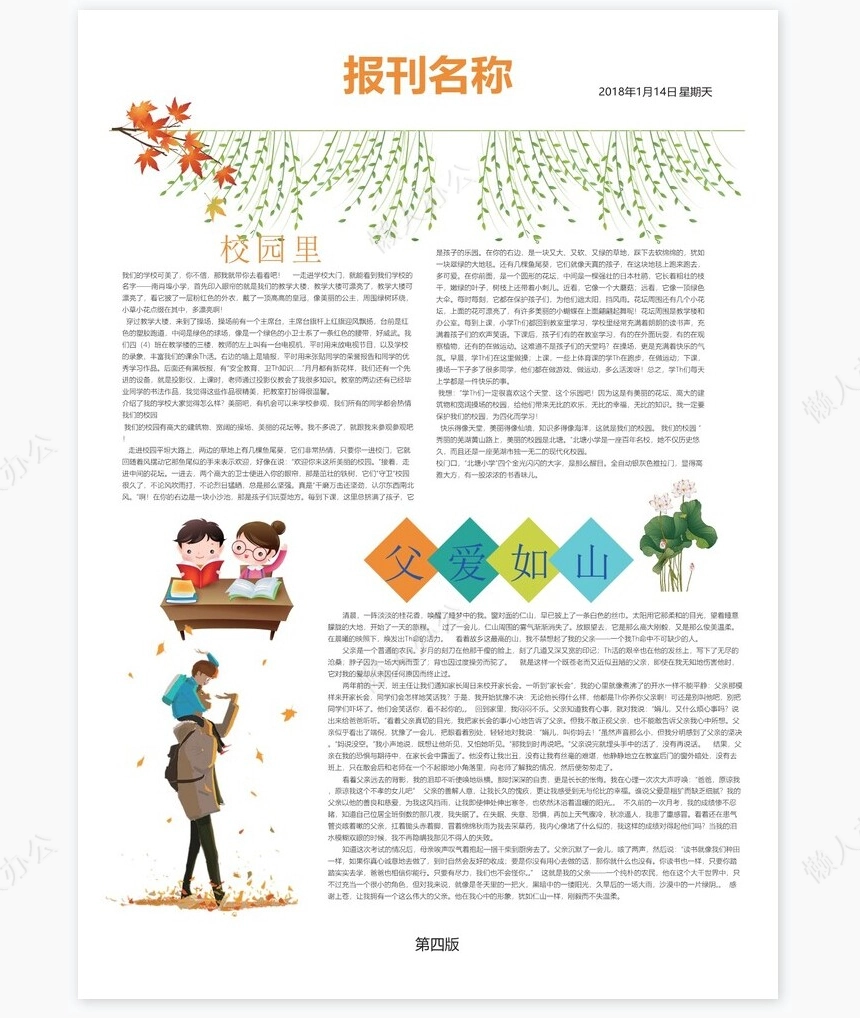 校园报刊报纸排版设计word模板