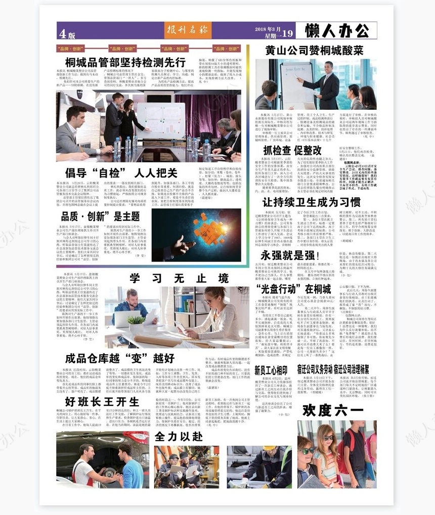 简约报刊报纸排版设计word模板