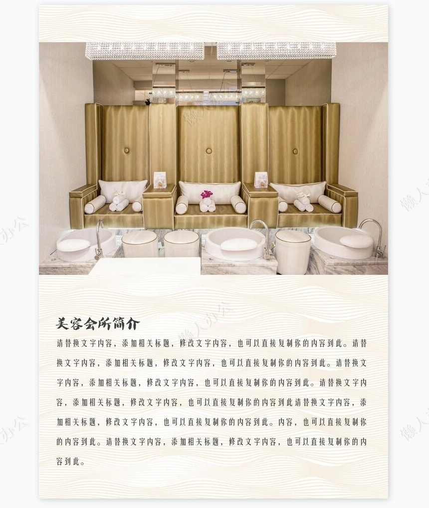 医疗美容spa会所画册Word模板
