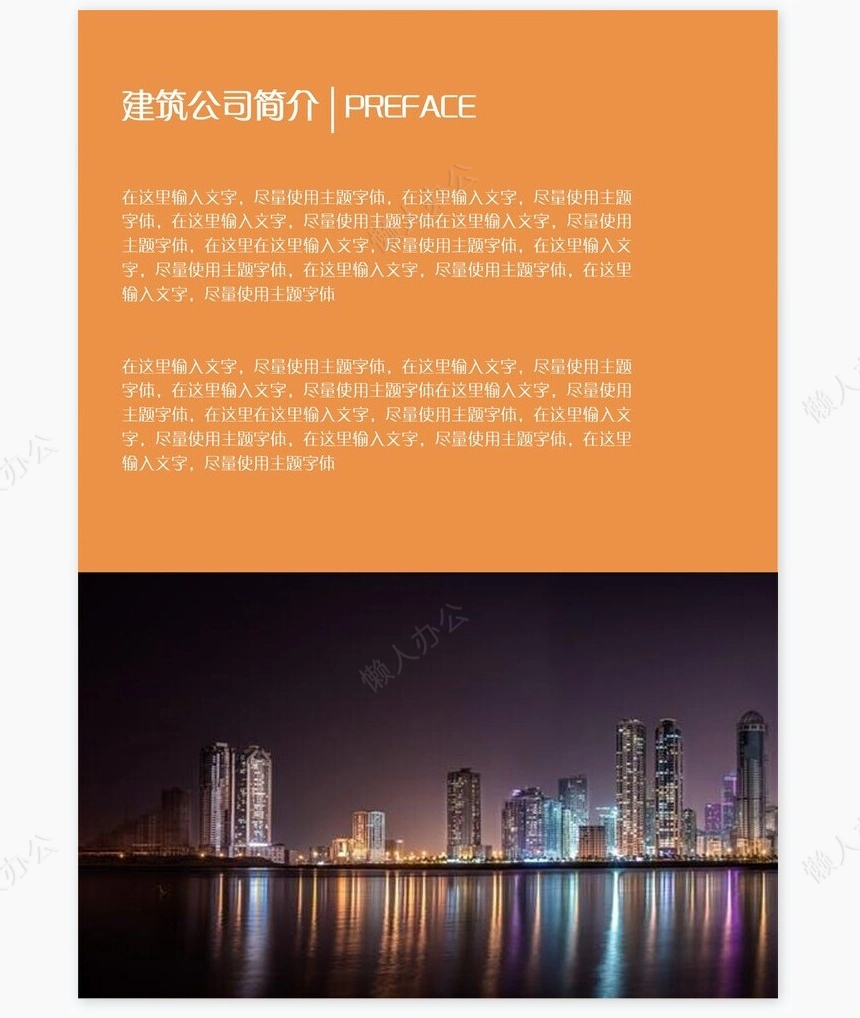 建筑工程画册Word模板