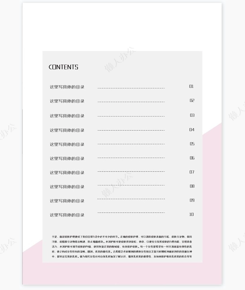 美容宣传册画册Word模板