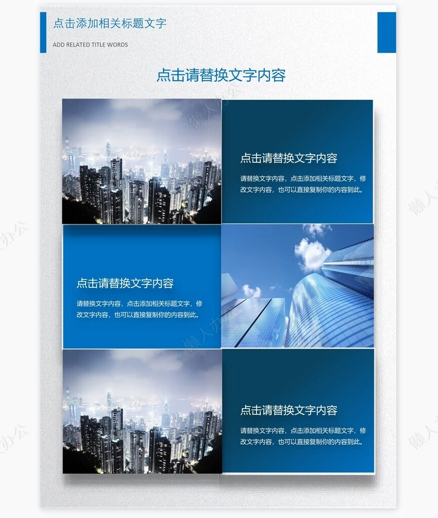 蓝色建筑图公司简介企业画册Word模板