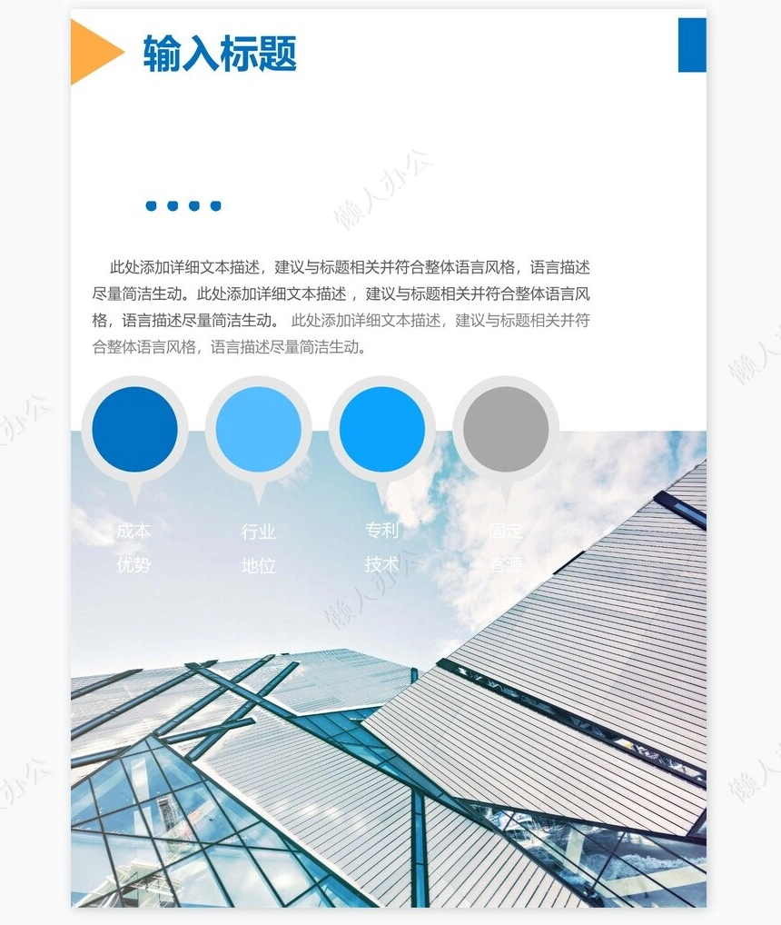蓝色科技感通用企业宣传画册Word模板