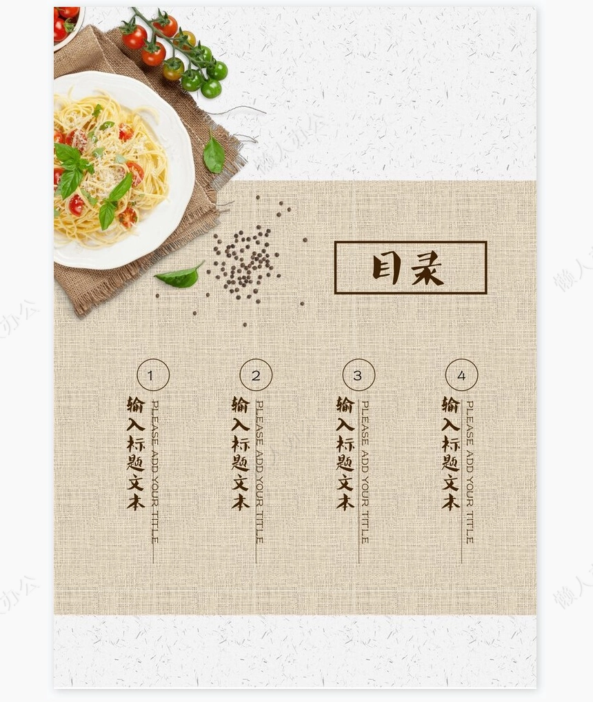 餐饮美食宣传画册Word模板