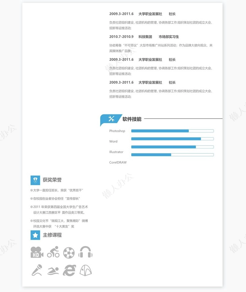 2023最新个人简历word模板(5)