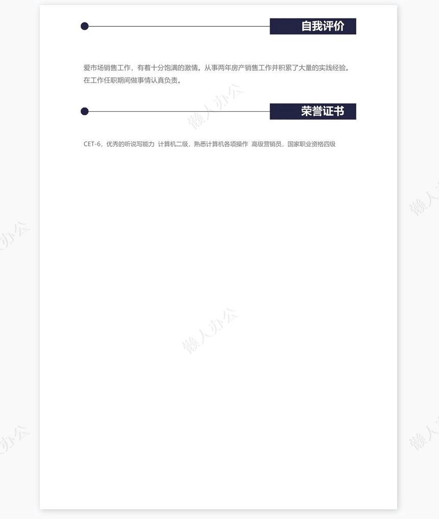 2023最新个人简历word模板(7)