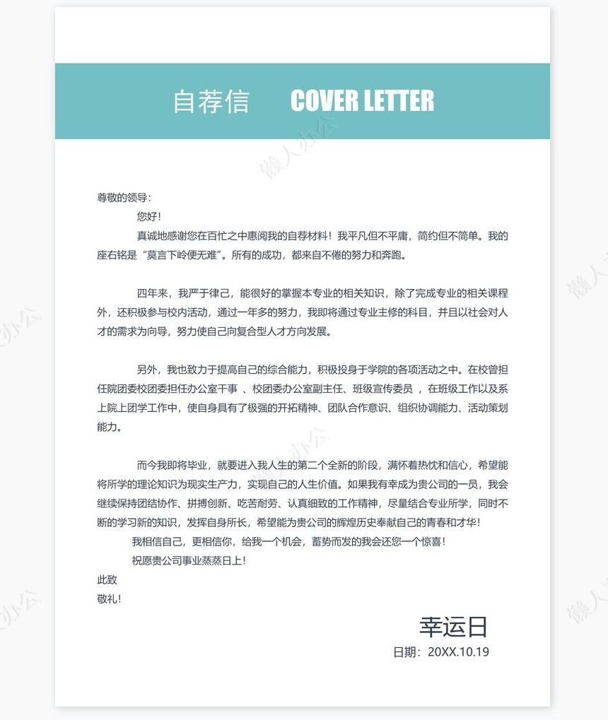 个人简历三页word模板封面自荐信(1)