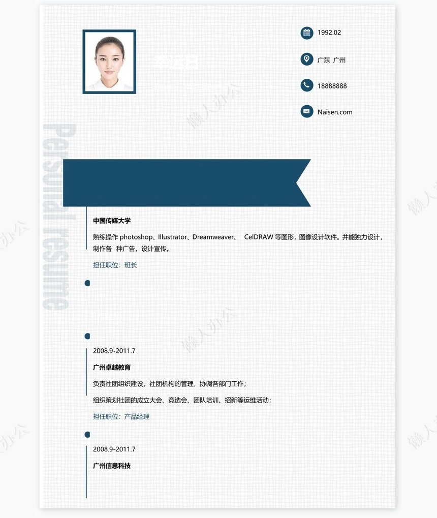 个人简历三页word模板封面自荐信(10)