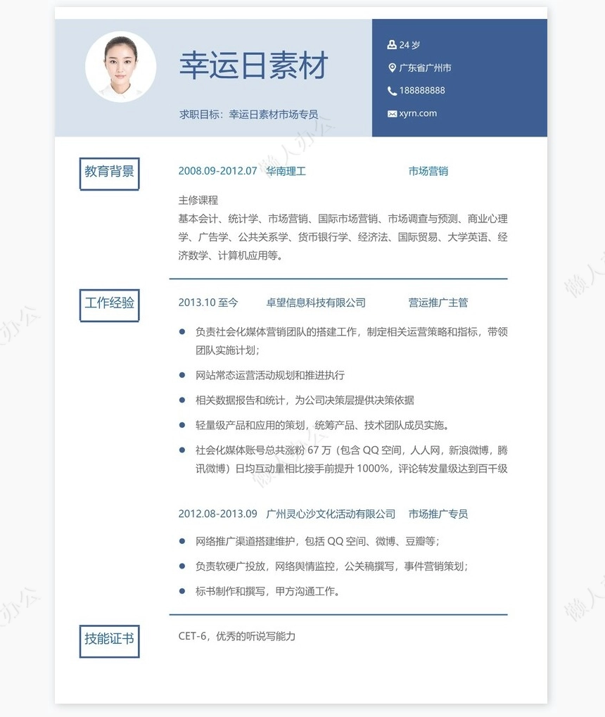 个人简历三页word模板封面自荐信(11)