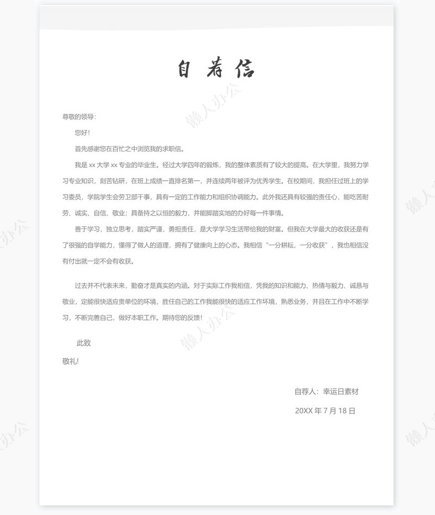 个人简历三页word模板封面自荐信(15)