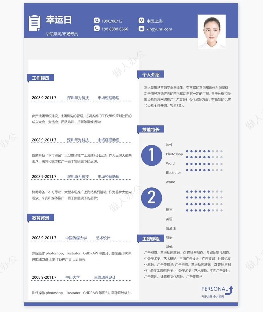 个人简历三页word模板封面自荐信(16)