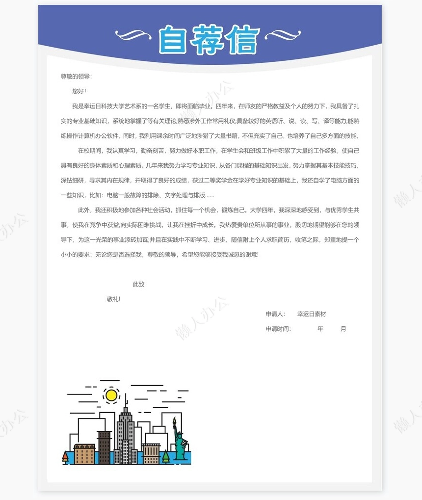 个人简历三页word模板封面自荐信(16)